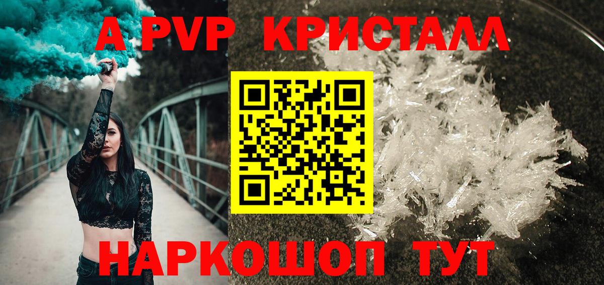 А ПВП СК КРИС  купить наркоту  Вход с VPN  Добрянка  Alpha-PVP мука 