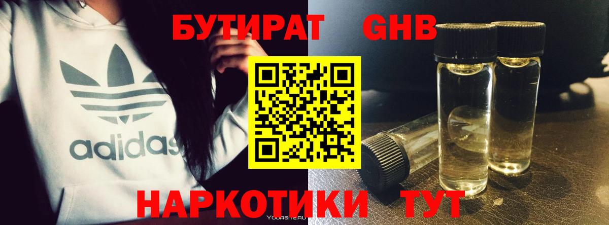 Бутират бутик  Вход с VPN  БУТИРАТ  Добрянка 