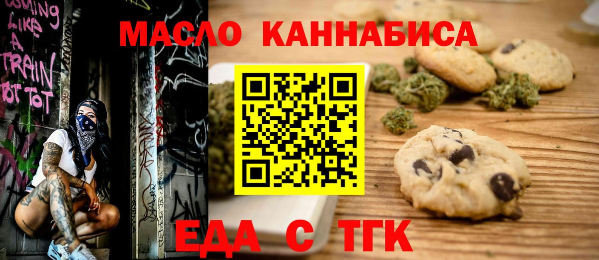 Печенье с ТГК марихуана  Вход с VPN  Добрянка 