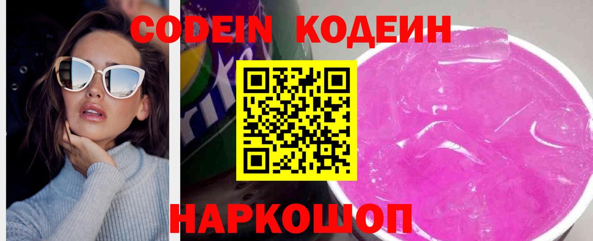 Кодеиновый сироп Lean Purple Drank Добрянка