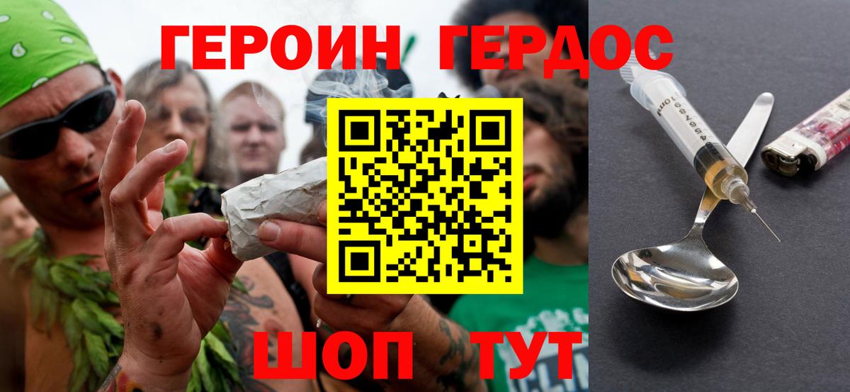 ГЕРОИН Афган Добрянка