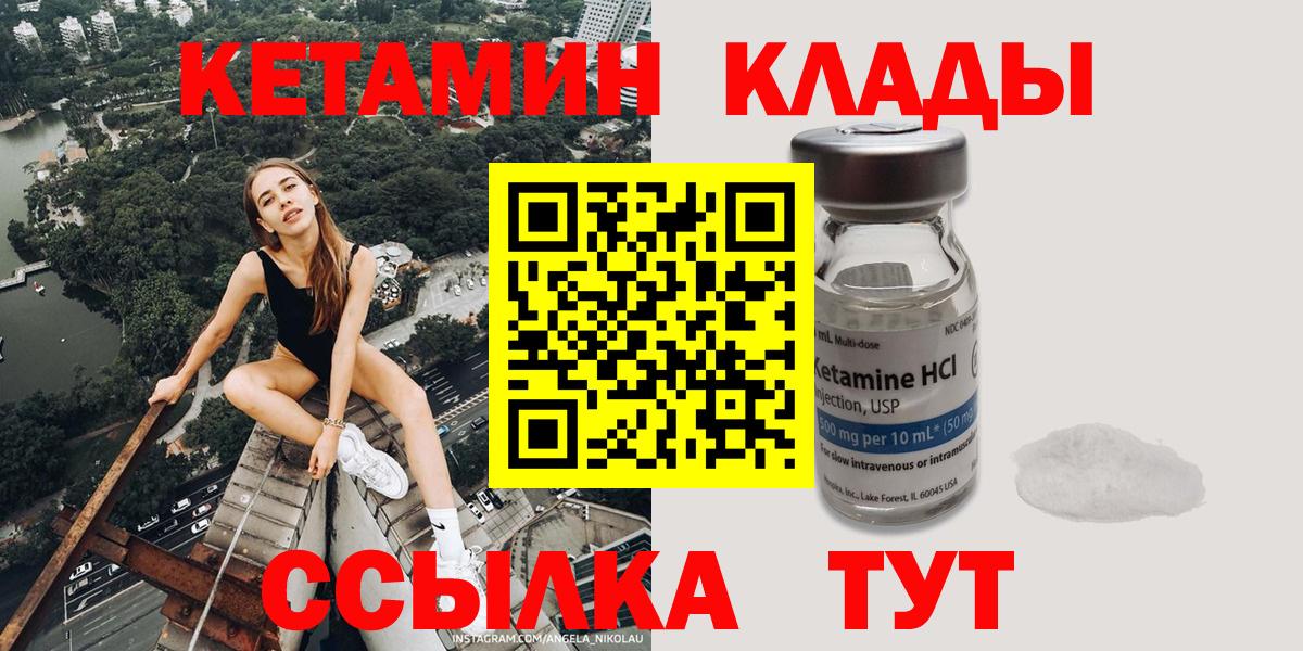 Кетамин VHQ  Вход с VPN  Кетамин ketamine  Добрянка 