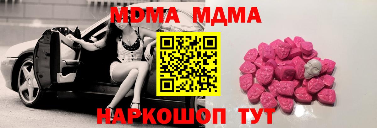 МДМА молли  Вход с VPN  МДМА crystal  Добрянка 