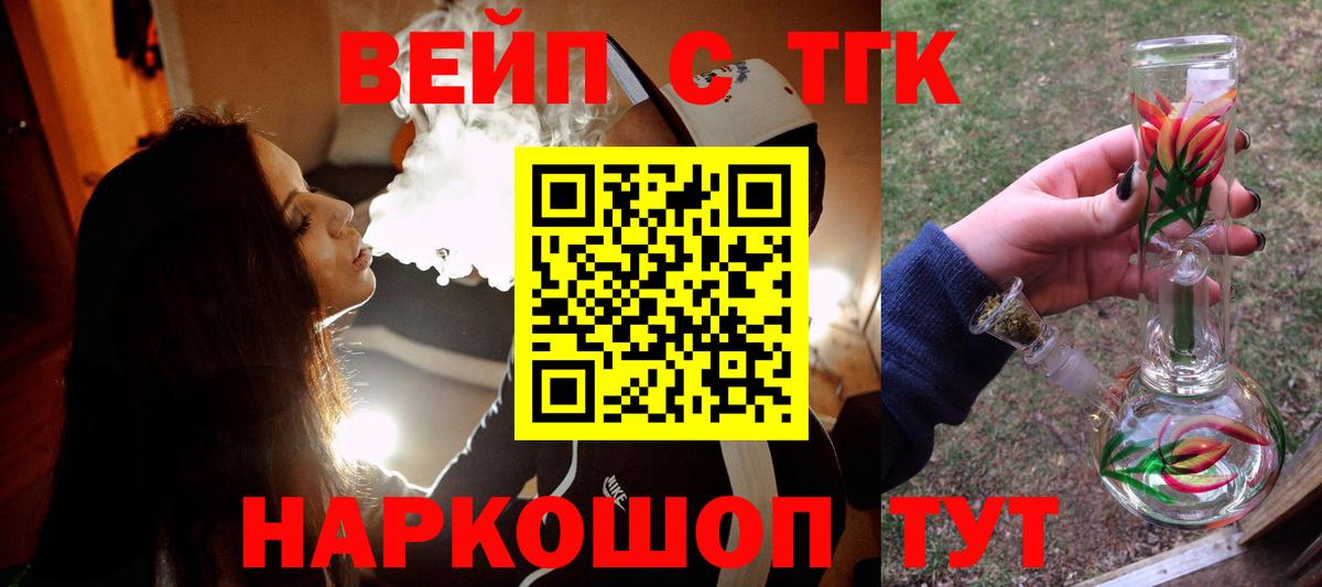 Дистиллят ТГК вейп  Вход с VPN  Добрянка 